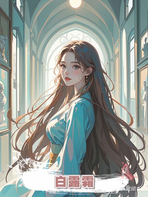 白露霜