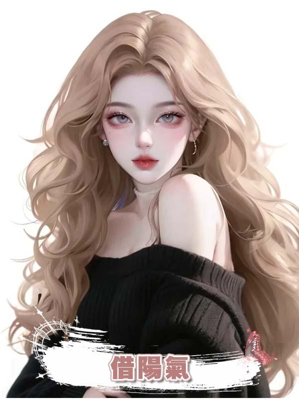 借陽氣