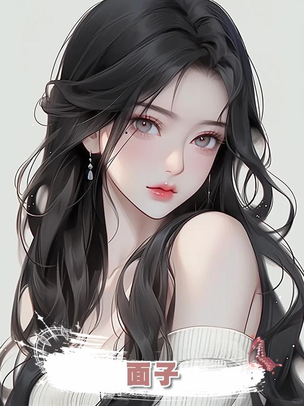 面子