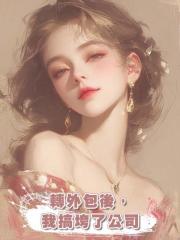 轉外包後,我搞垮了公司