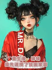 重生後,妹妹搶先選擇了貧困家庭