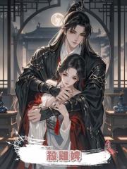 殺雞婢