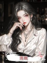 清晚