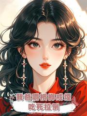 我爸嚼檳榔戒煙,吃死拉倒