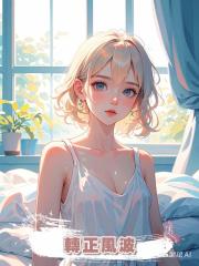 轉正風波