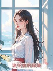 老任家的福報