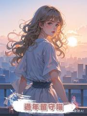 過年留守喵