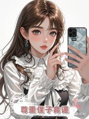 尊重侄子命運
