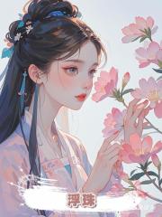 浮珠