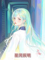 星河長明