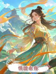 情誼永存