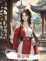 再少年