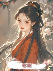 夢蓮
