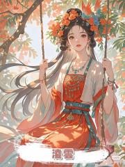 淩雲