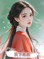 天下嘉善