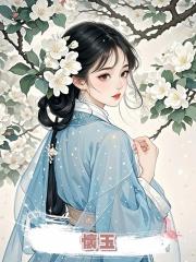 懷玉