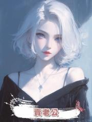 賣老公