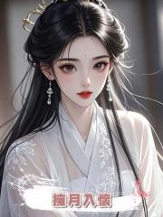 擁月入懷