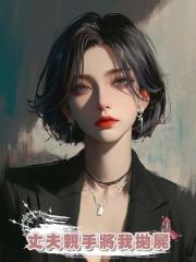 為幫白月光脫罪,丈夫親手將我拋屍