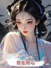蒼生照心