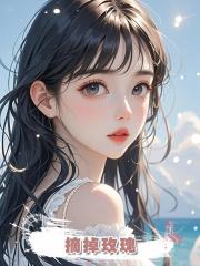 摘掉玫瑰