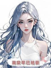 海棠早已枯萎