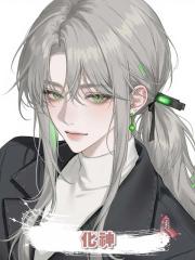 化神
