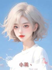 小滿，