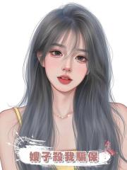 嫂子殺我騙保