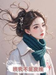 終究不是良緣
