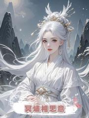 冥燼相思意