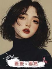 爸爸，再見