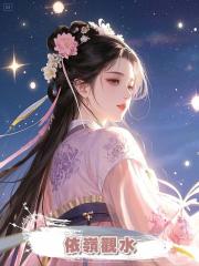 依嶺觀水