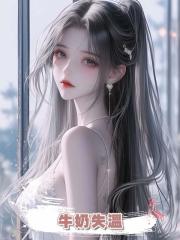 牛奶失溫