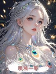 南湘一夢