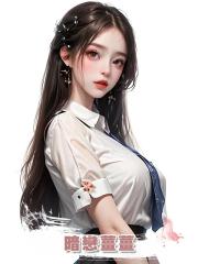 暗戀薑薑