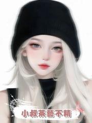小叔茶藝不精